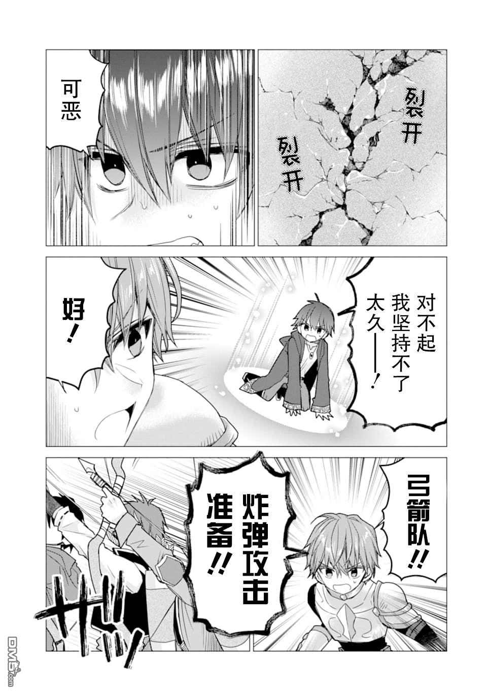 被冒险者开除后作为炼金术师重新启航！ 第13话 第11页