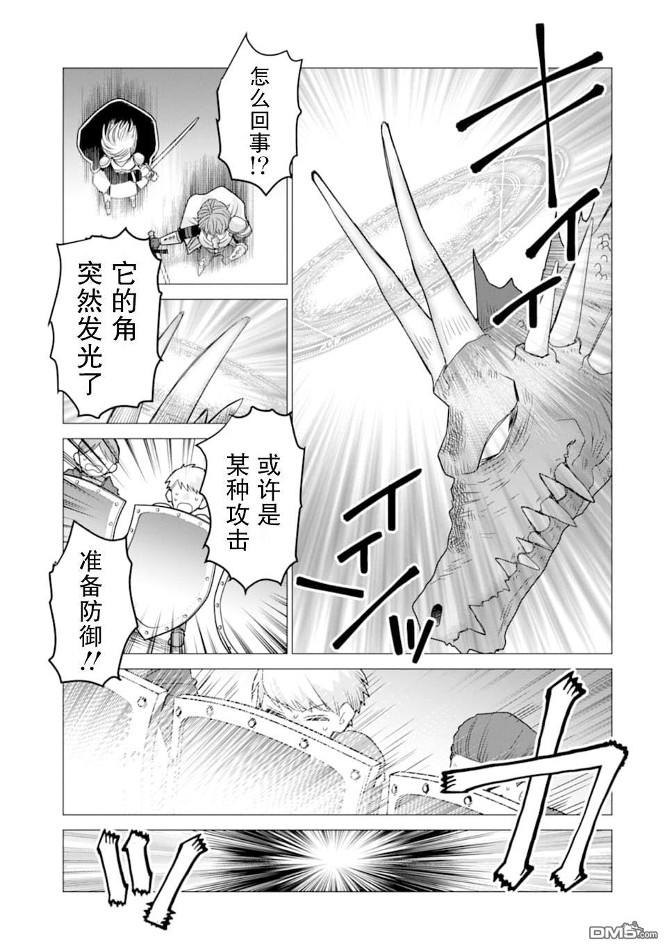 被冒险者开除后作为炼金术师重新启航！ 第13话 第17页