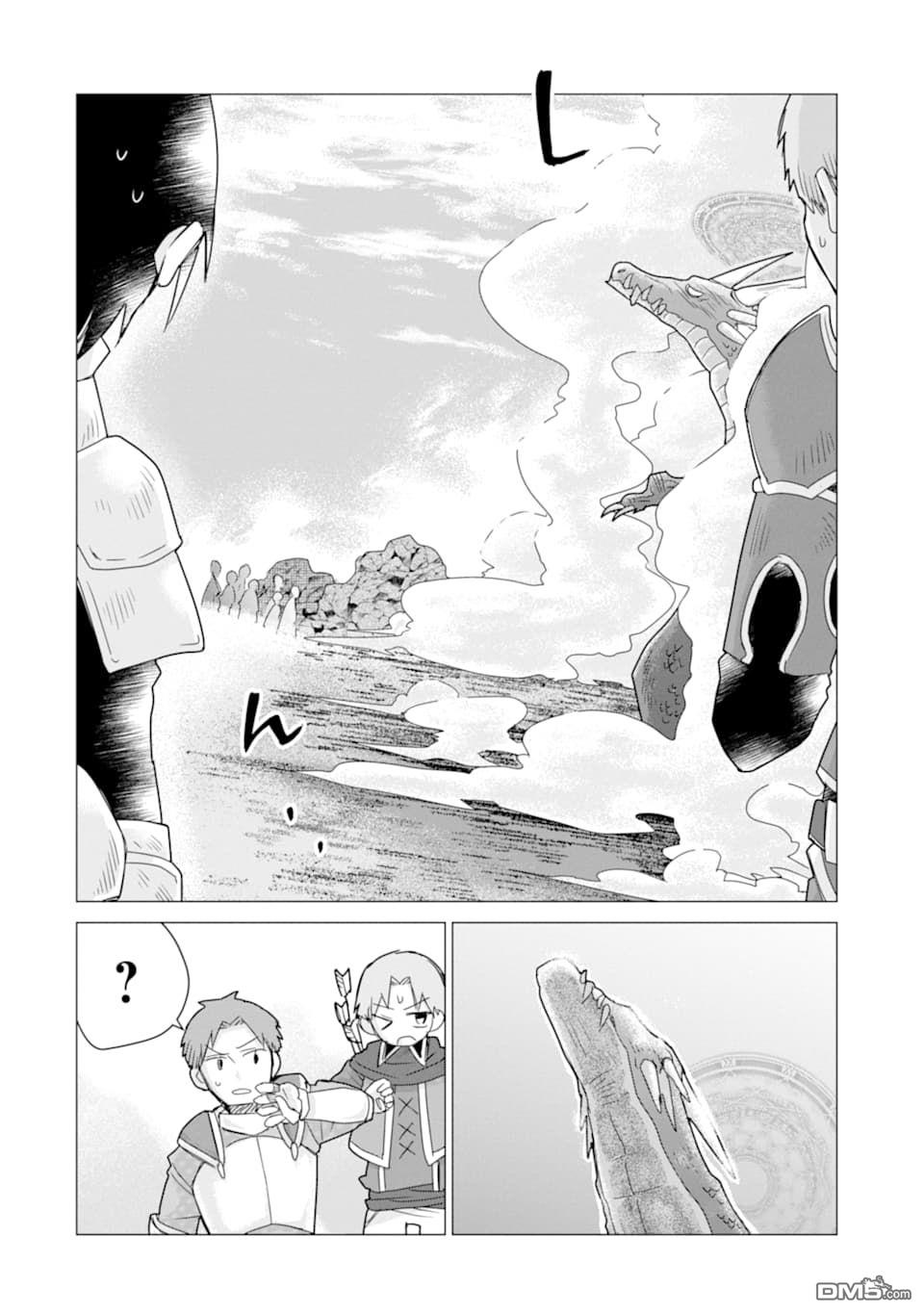 被冒险者开除后作为炼金术师重新启航！ 第13话 第18页