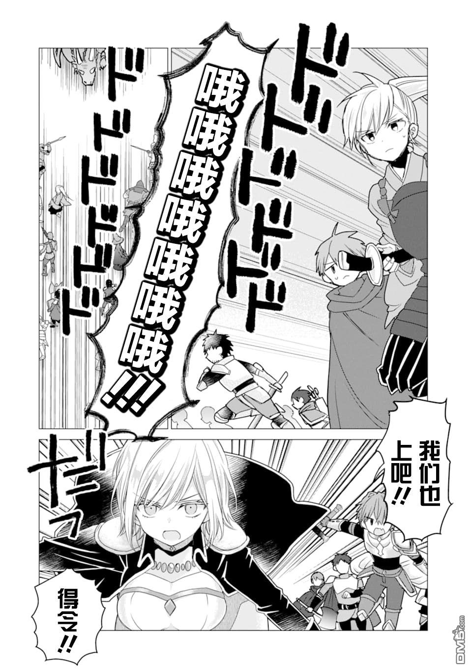 被冒险者开除后作为炼金术师重新启航！ 第13话 第2页