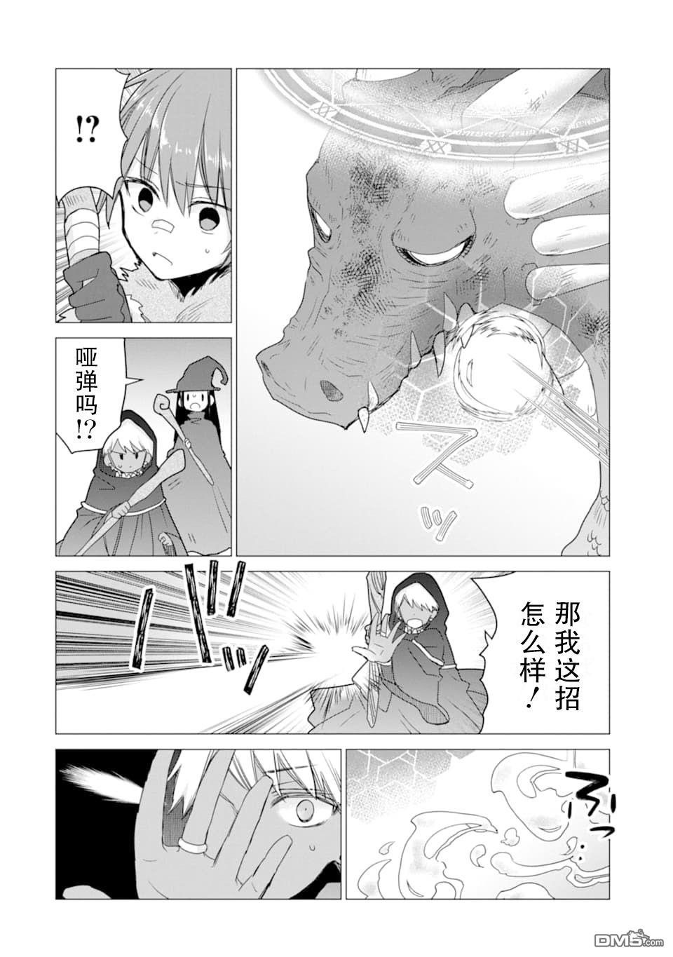 被冒险者开除后作为炼金术师重新启航！ 第13话 第20页