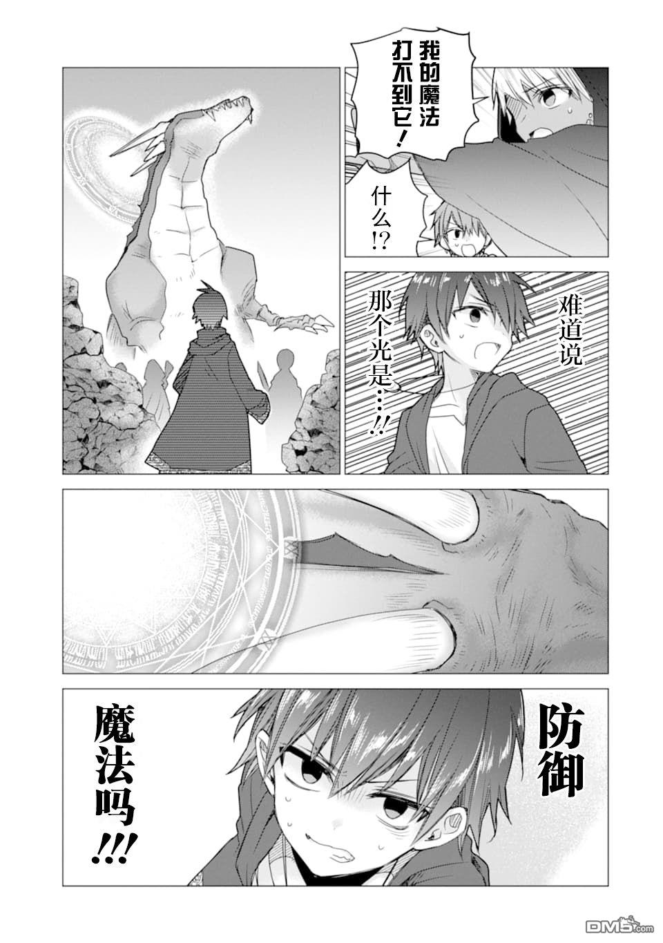 被冒险者开除后作为炼金术师重新启航！ 第13话 第21页