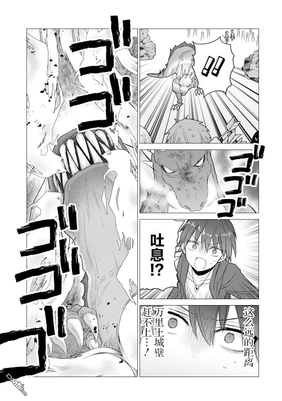 被冒险者开除后作为炼金术师重新启航！ 第13话 第23页