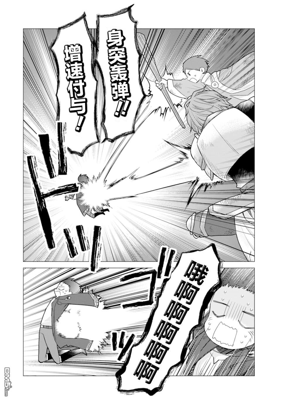 被冒险者开除后作为炼金术师重新启航！ 第13话 第26页