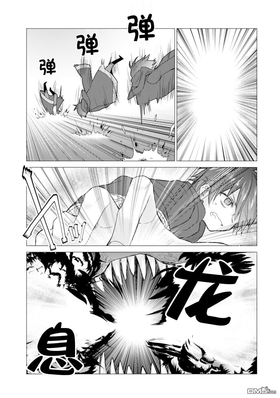 被冒险者开除后作为炼金术师重新启航！ 第13话 第27页