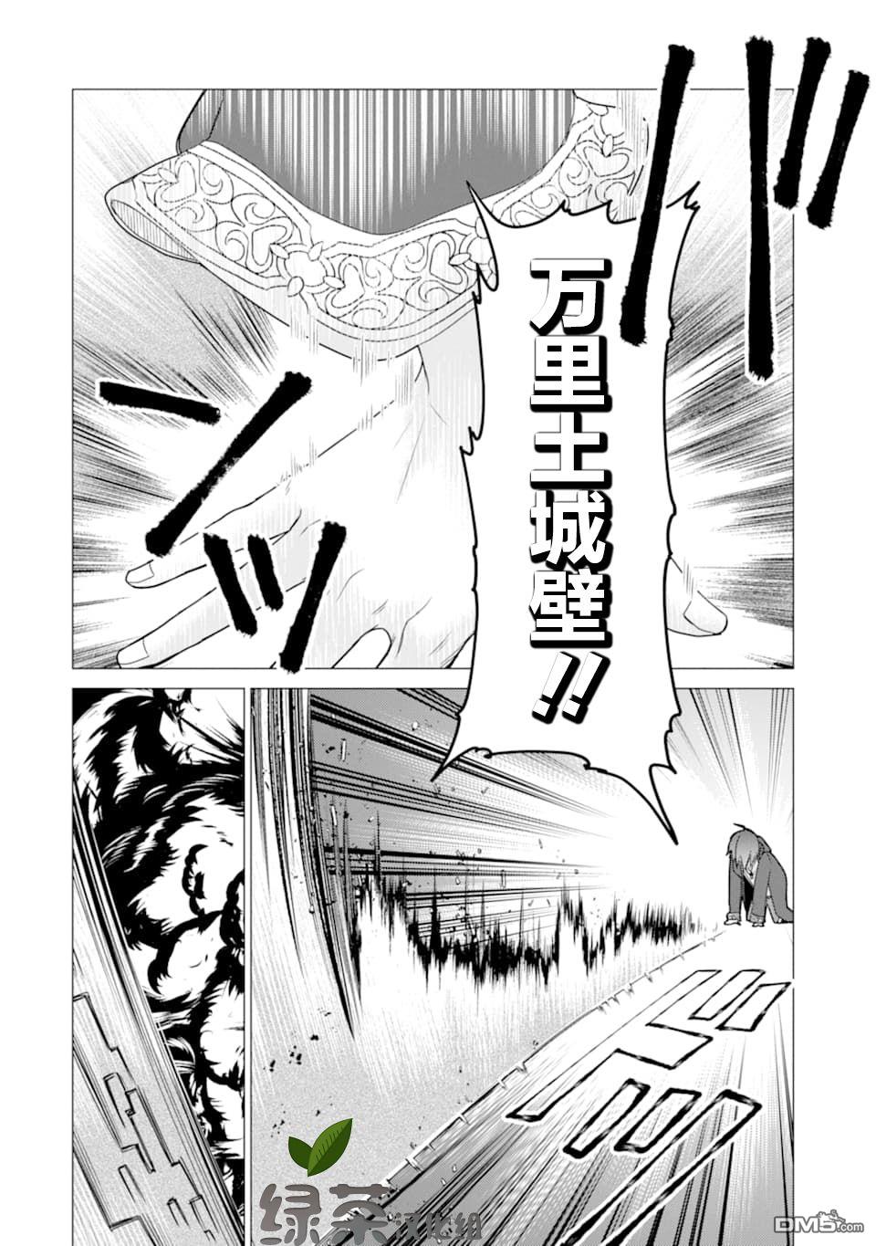 被冒险者开除后作为炼金术师重新启航！ 第13话 第28页
