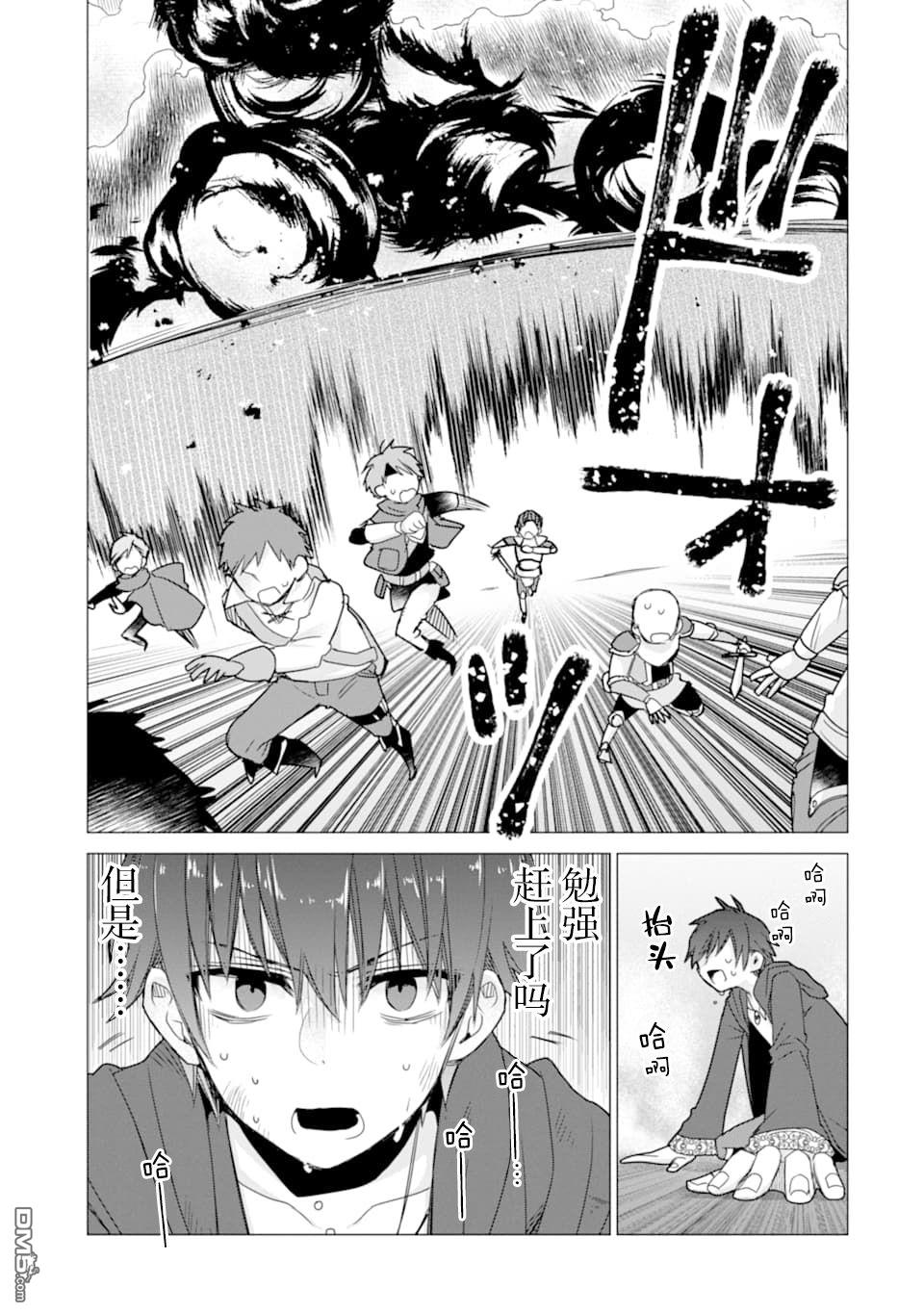 被冒险者开除后作为炼金术师重新启航！ 第13话 第29页