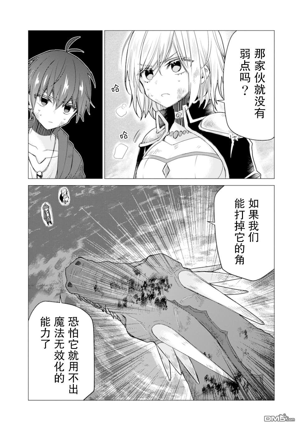 被冒险者开除后作为炼金术师重新启航！ 第13话 第31页