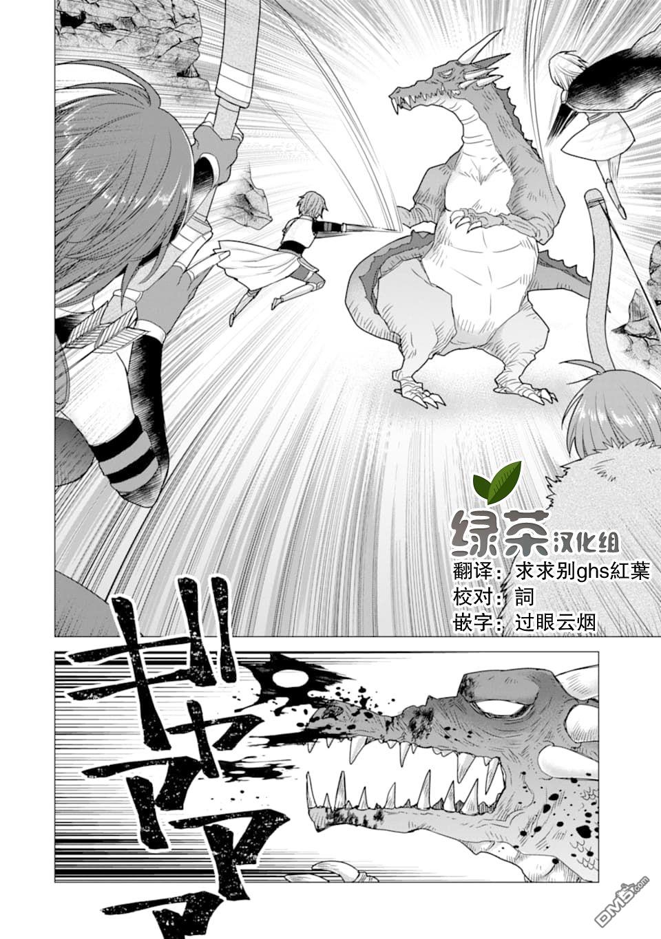 被冒险者开除后作为炼金术师重新启航！ 第13话 第4页