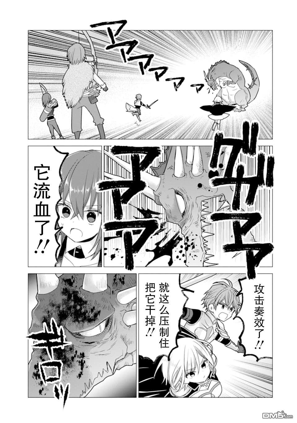 被冒险者开除后作为炼金术师重新启航！ 第13话 第5页