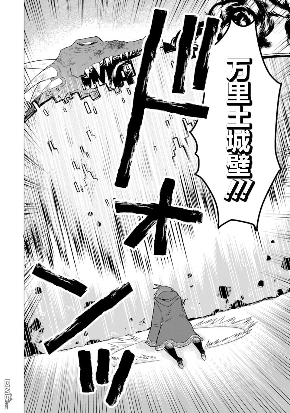 被冒险者开除后作为炼金术师重新启航！ 第13话 第8页
