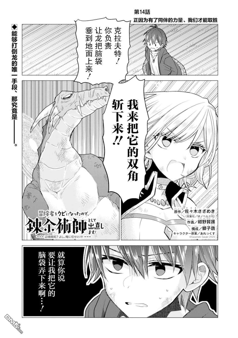 被冒险者开除后作为炼金术师重新启航！ 第14话 第1页