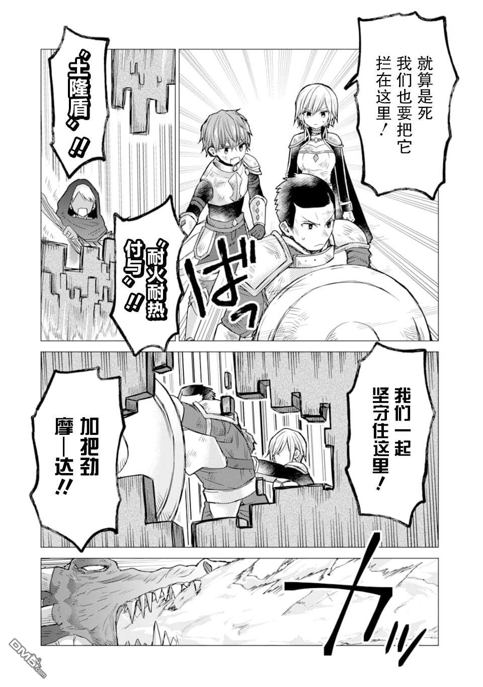 被冒险者开除后作为炼金术师重新启航！ 第14话 第10页
