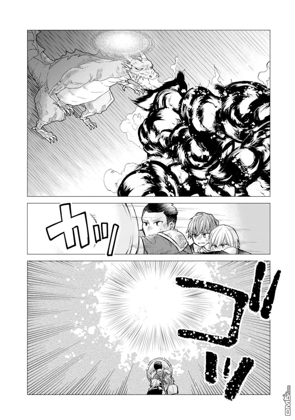 被冒险者开除后作为炼金术师重新启航！ 第14话 第11页