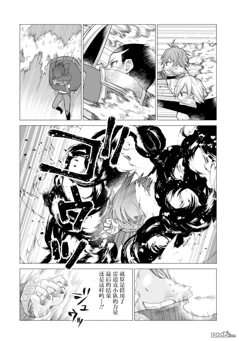被冒险者开除后作为炼金术师重新启航！ 第14话 第12页