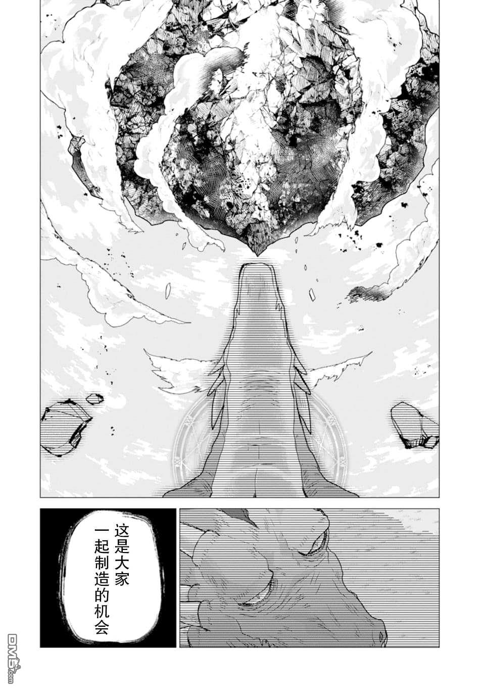 被冒险者开除后作为炼金术师重新启航！ 第14话 第16页