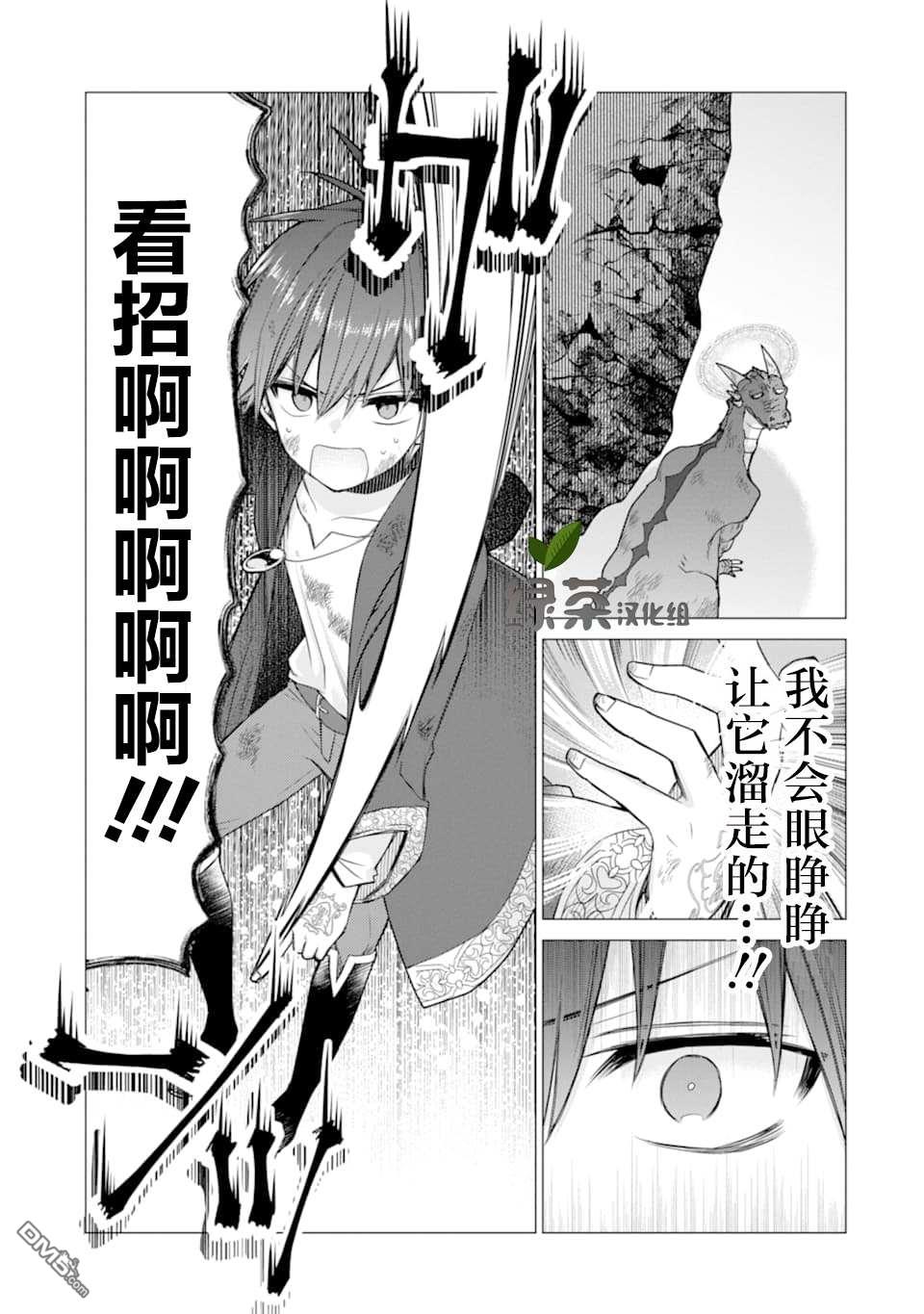 被冒险者开除后作为炼金术师重新启航！ 第14话 第17页