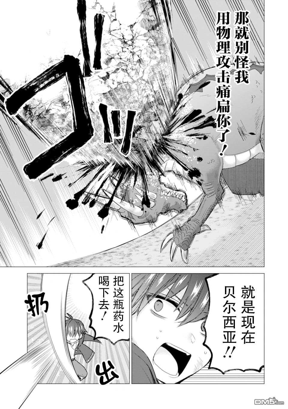 被冒险者开除后作为炼金术师重新启航！ 第14话 第19页