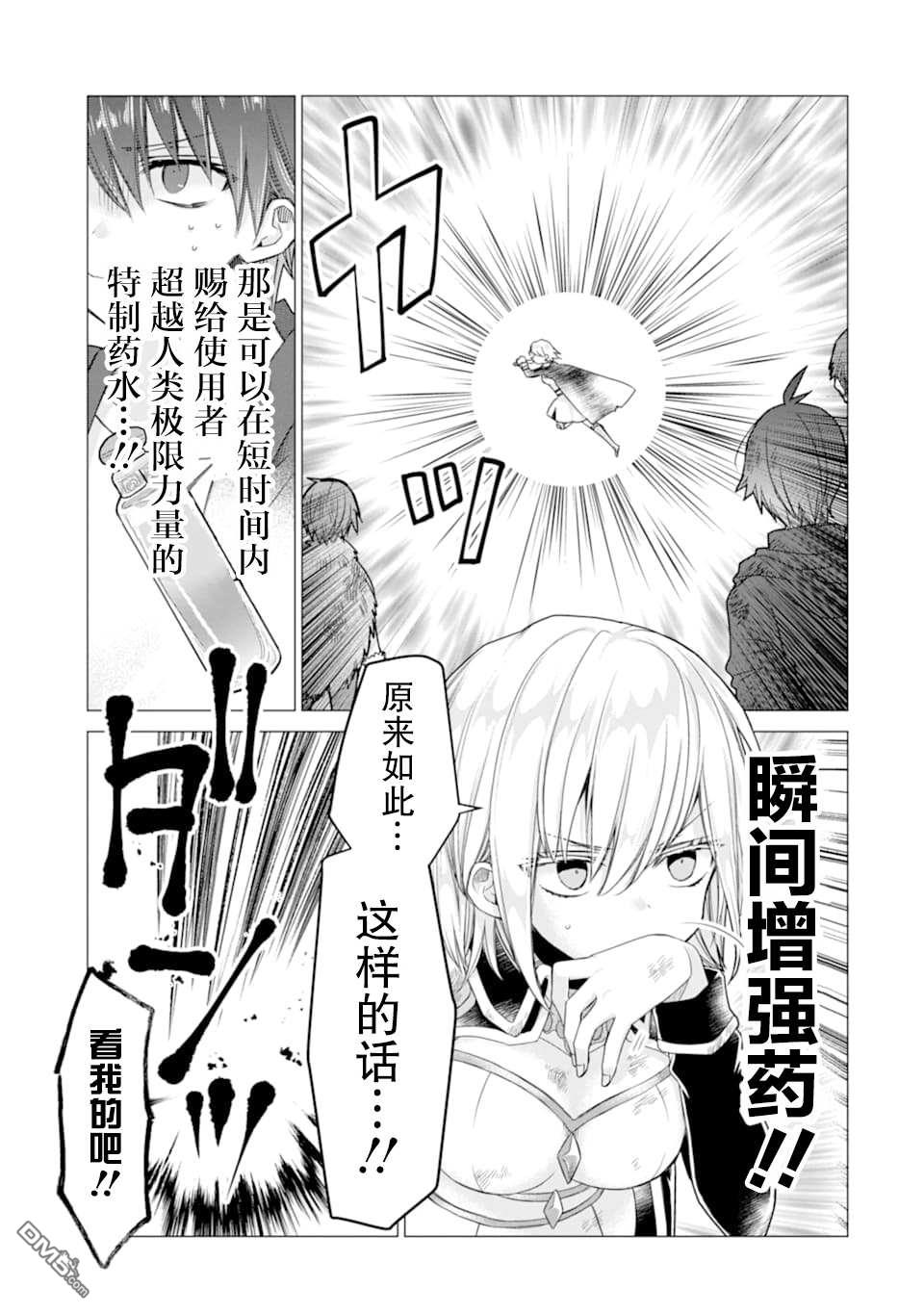 被冒险者开除后作为炼金术师重新启航！ 第14话 第21页
