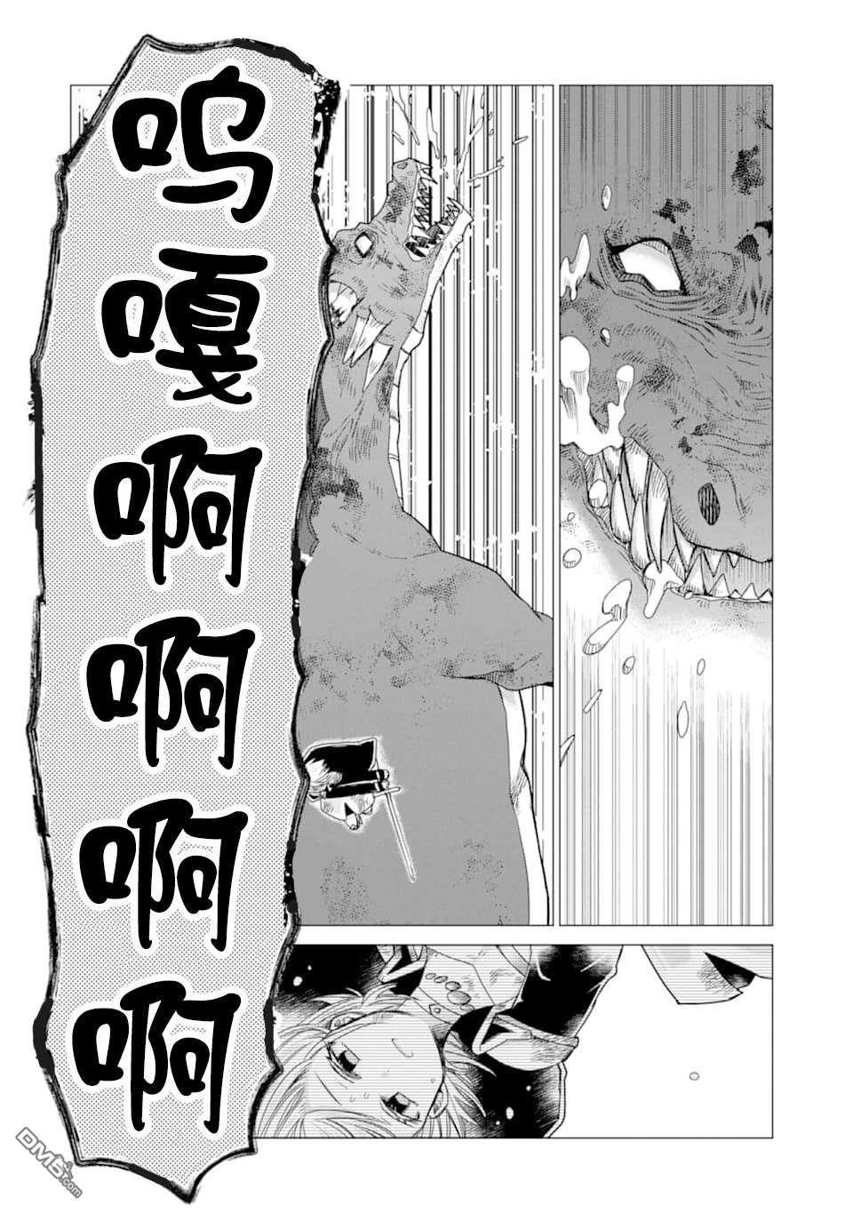 被冒险者开除后作为炼金术师重新启航！ 第14话 第23页