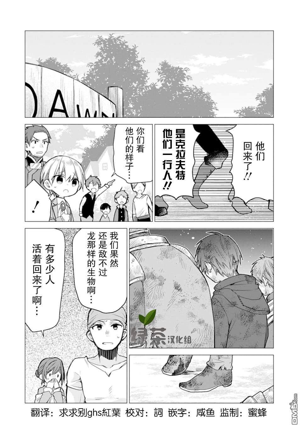 被冒险者开除后作为炼金术师重新启航！ 第14话 第28页