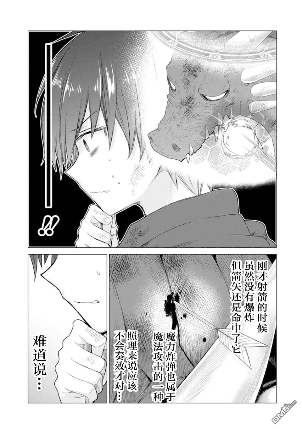 被冒险者开除后作为炼金术师重新启航！ 第14话 第3页
