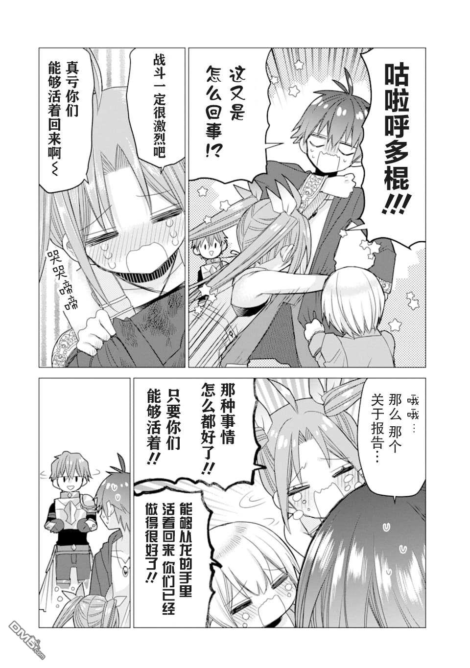 被冒险者开除后作为炼金术师重新启航！ 第14话 第30页