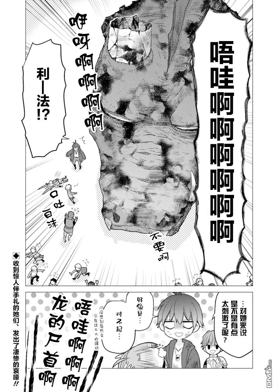 被冒险者开除后作为炼金术师重新启航！ 第14话 第33页