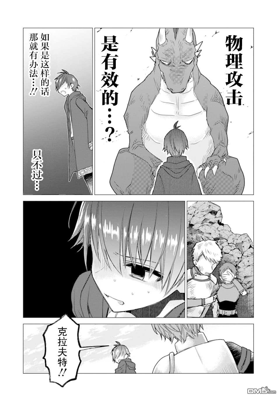 被冒险者开除后作为炼金术师重新启航！ 第14话 第4页