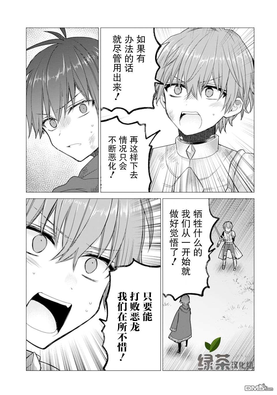 被冒险者开除后作为炼金术师重新启航！ 第14话 第5页
