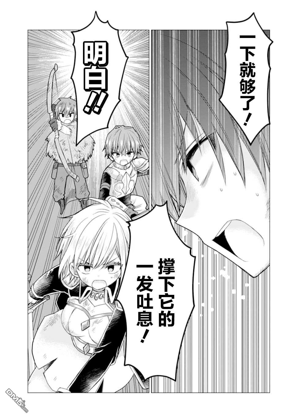 被冒险者开除后作为炼金术师重新启航！ 第14话 第7页