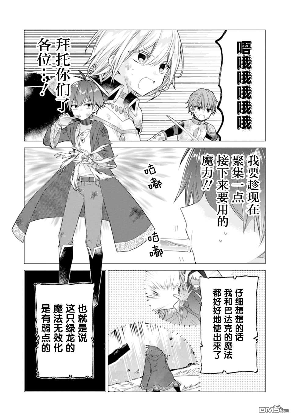 被冒险者开除后作为炼金术师重新启航！ 第14话 第8页