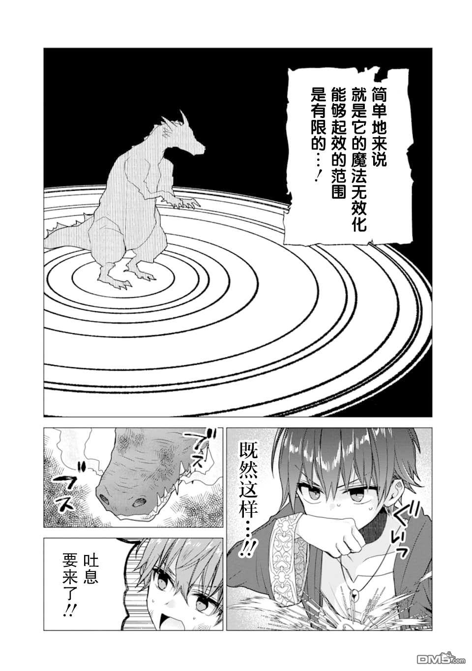 被冒险者开除后作为炼金术师重新启航！ 第14话 第9页