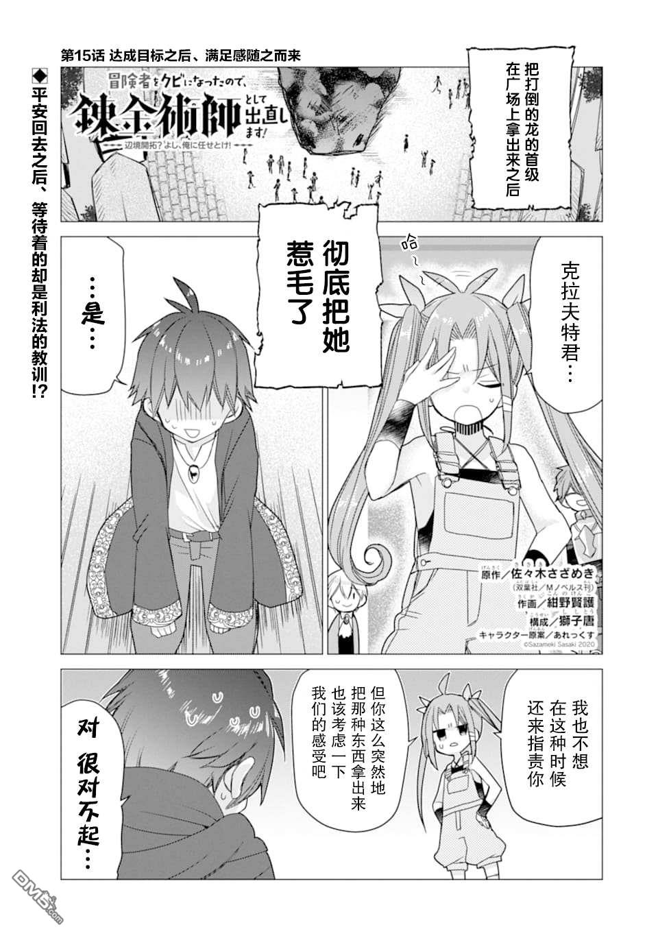 被冒险者开除后作为炼金术师重新启航！ 第15话 第1页