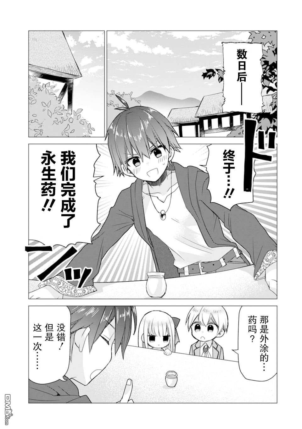 被冒险者开除后作为炼金术师重新启航！ 第15话 第19页