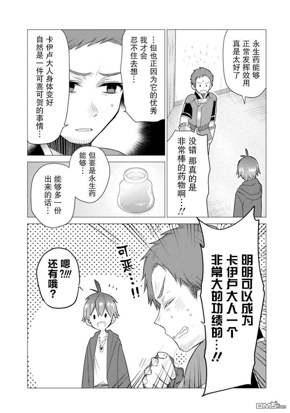 被冒险者开除后作为炼金术师重新启航！ 第15话 第27页