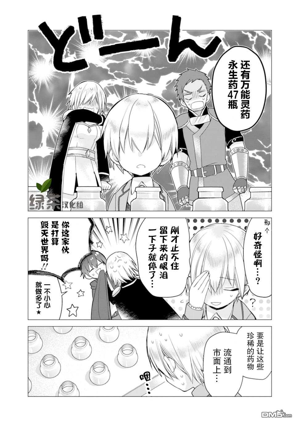 被冒险者开除后作为炼金术师重新启航！ 第15话 第29页