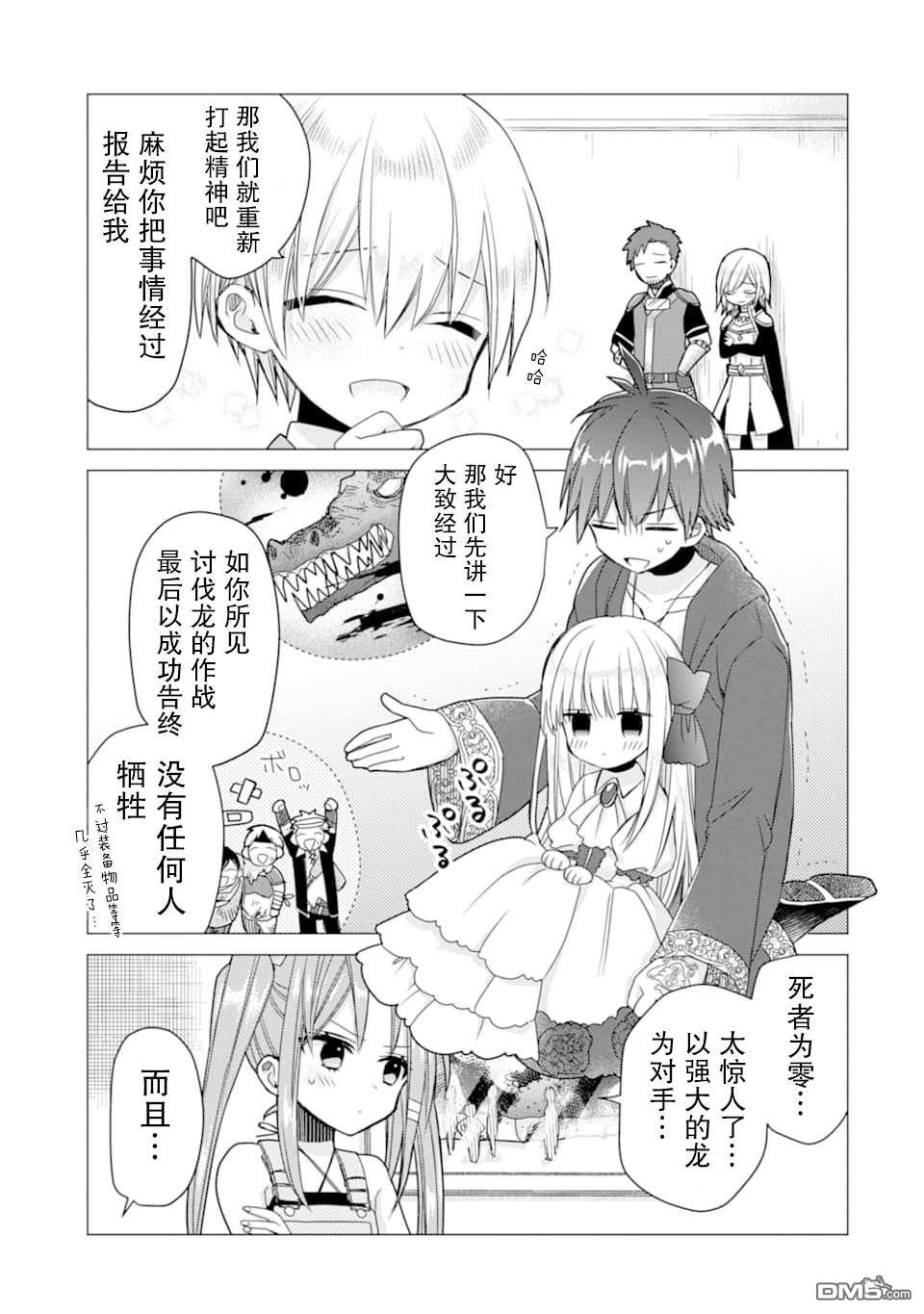 被冒险者开除后作为炼金术师重新启航！ 第15话 第3页