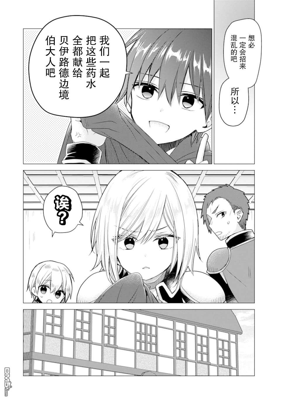 被冒险者开除后作为炼金术师重新启航！ 第15话 第30页
