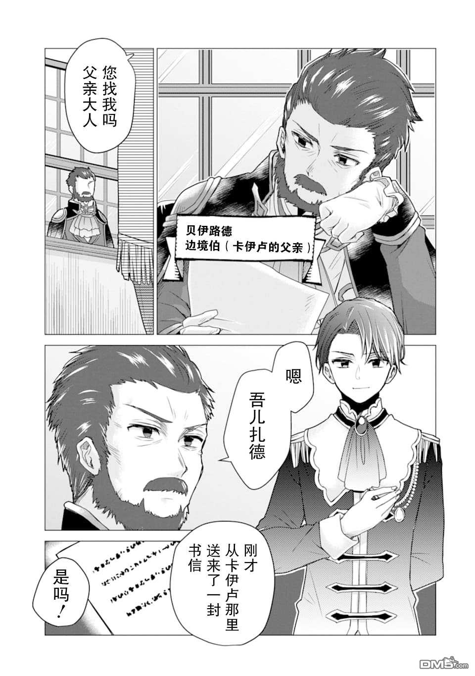 被冒险者开除后作为炼金术师重新启航！ 第15话 第31页