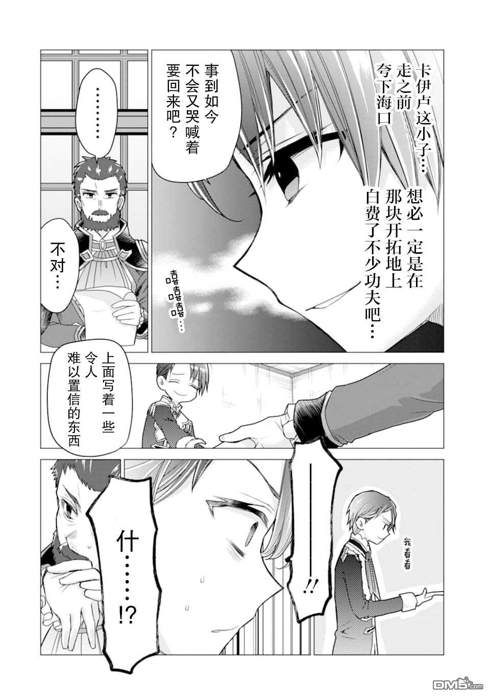 被冒险者开除后作为炼金术师重新启航！ 第15话 第32页