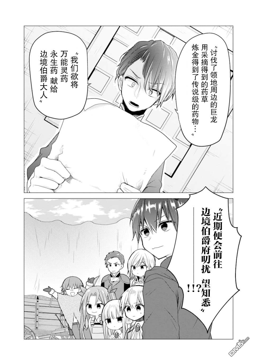被冒险者开除后作为炼金术师重新启航！ 第15话 第33页