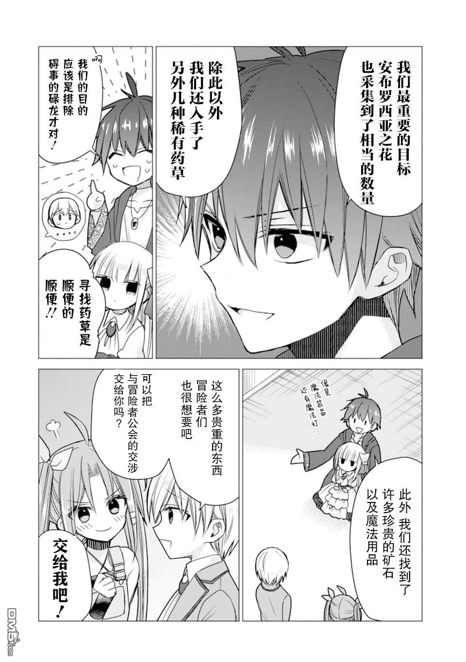 被冒险者开除后作为炼金术师重新启航！ 第15话 第4页