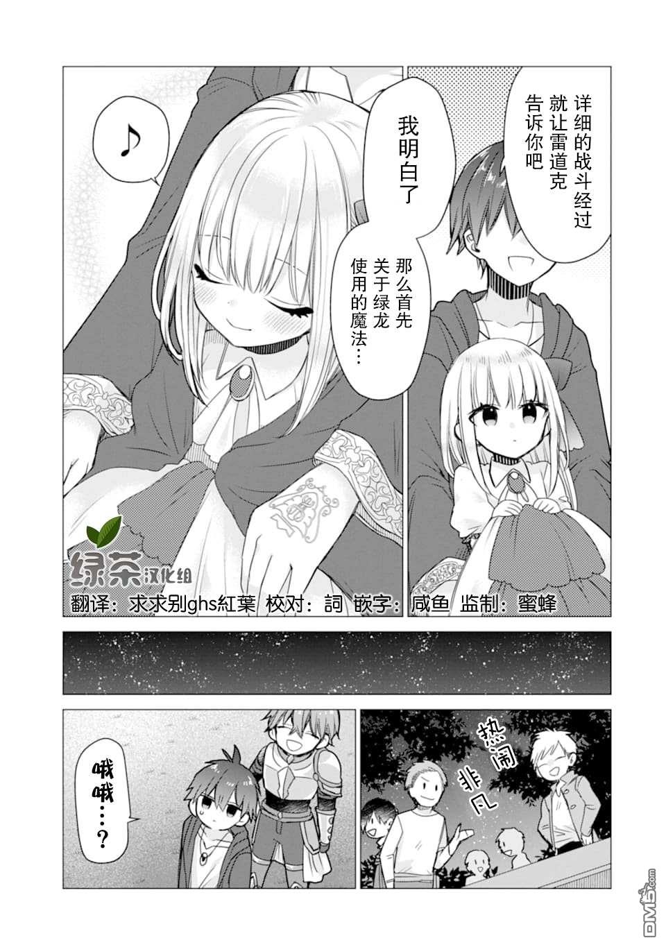 被冒险者开除后作为炼金术师重新启航！ 第15话 第5页