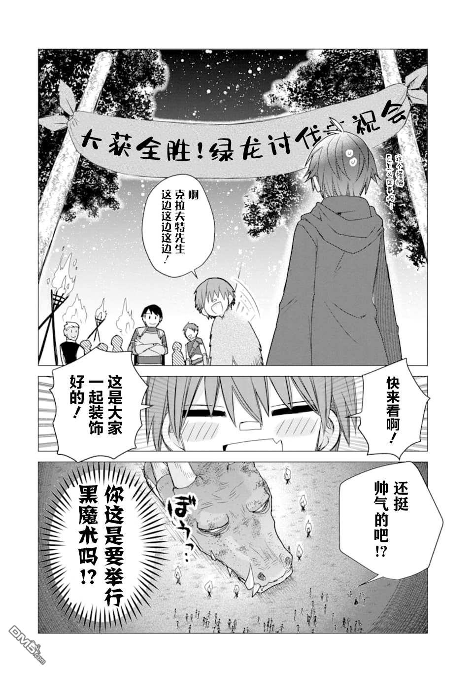 被冒险者开除后作为炼金术师重新启航！ 第15话 第6页