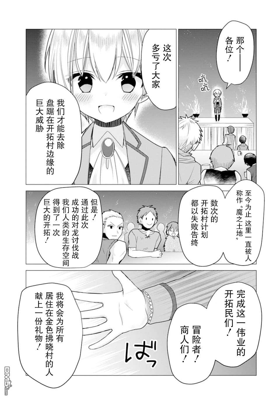 被冒险者开除后作为炼金术师重新启航！ 第15话 第7页
