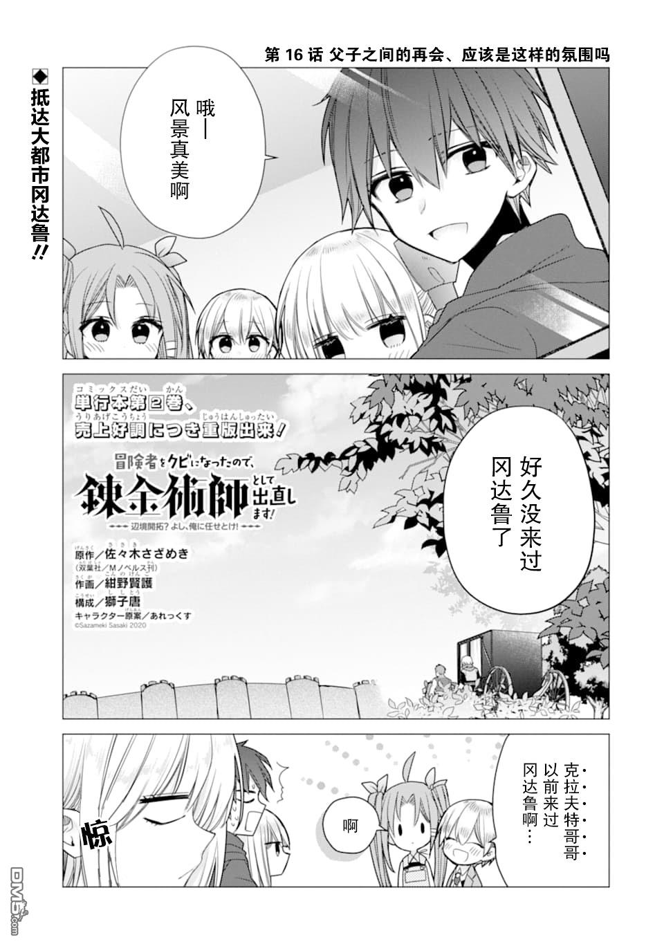 被冒险者开除后作为炼金术师重新启航！ 第16话 第1页