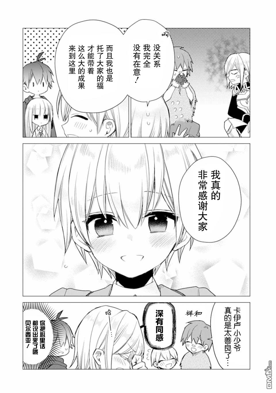 被冒险者开除后作为炼金术师重新启航！ 第16话 第10页