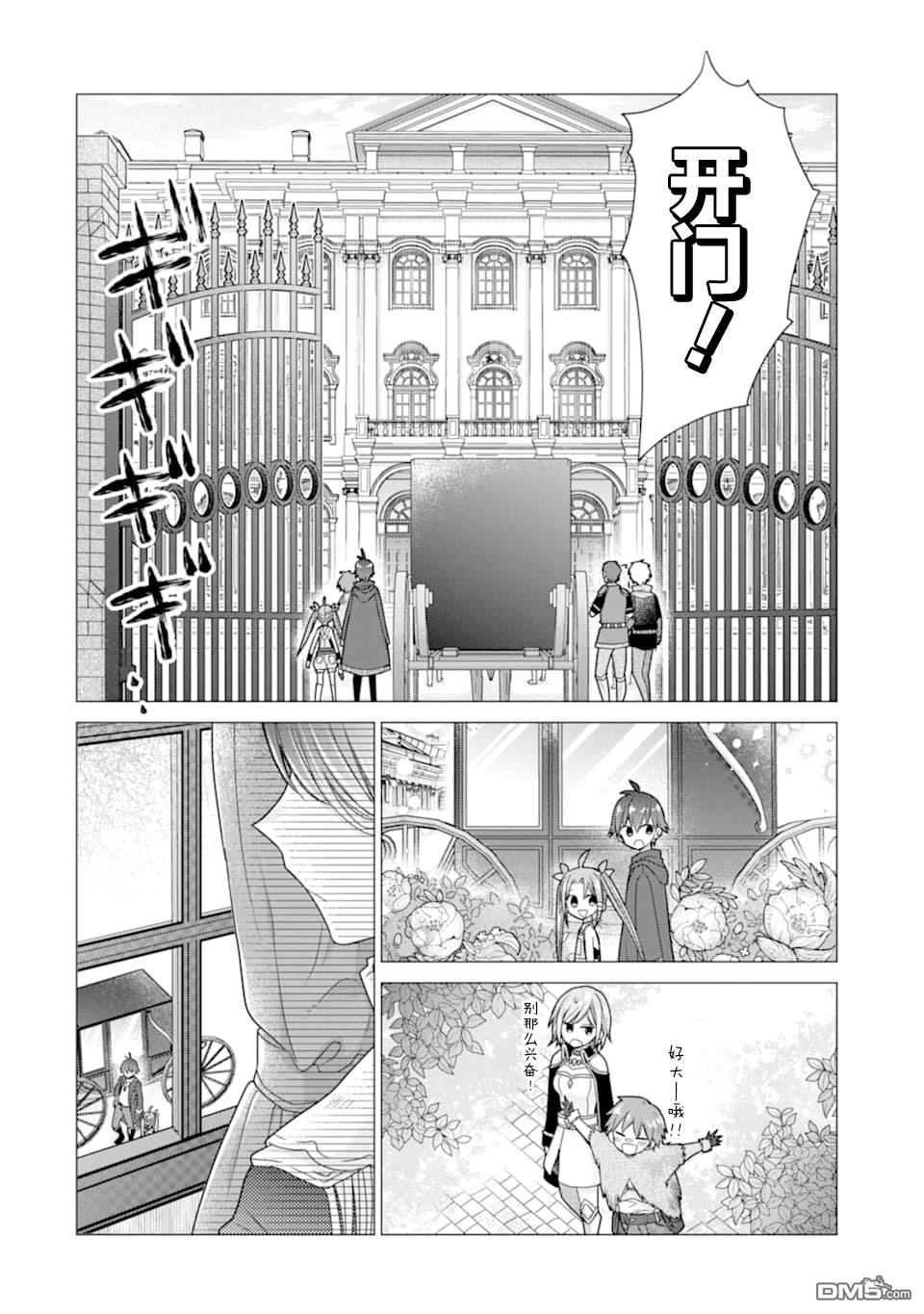 被冒险者开除后作为炼金术师重新启航！ 第16话 第12页