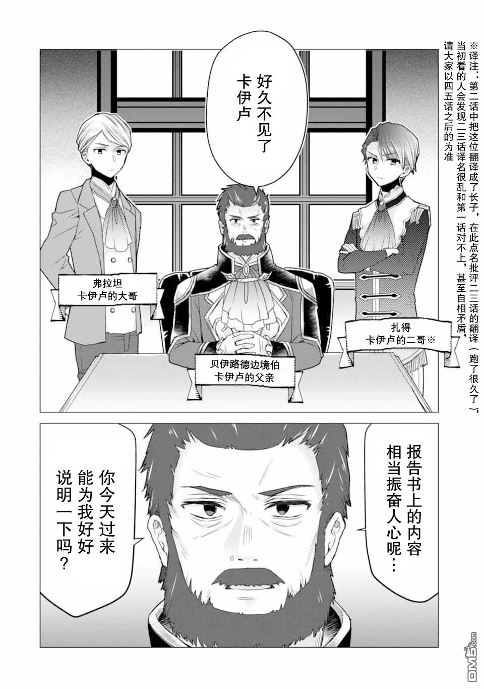 被冒险者开除后作为炼金术师重新启航！ 第16话 第14页